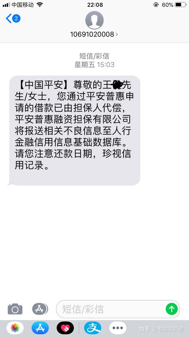 平安普惠協商減免教程