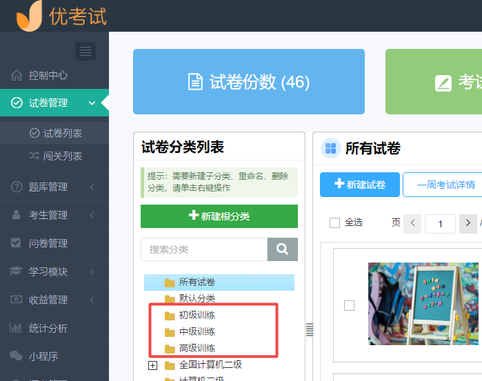 使用考试系统软件可以按难度进行组卷吗怎么实现