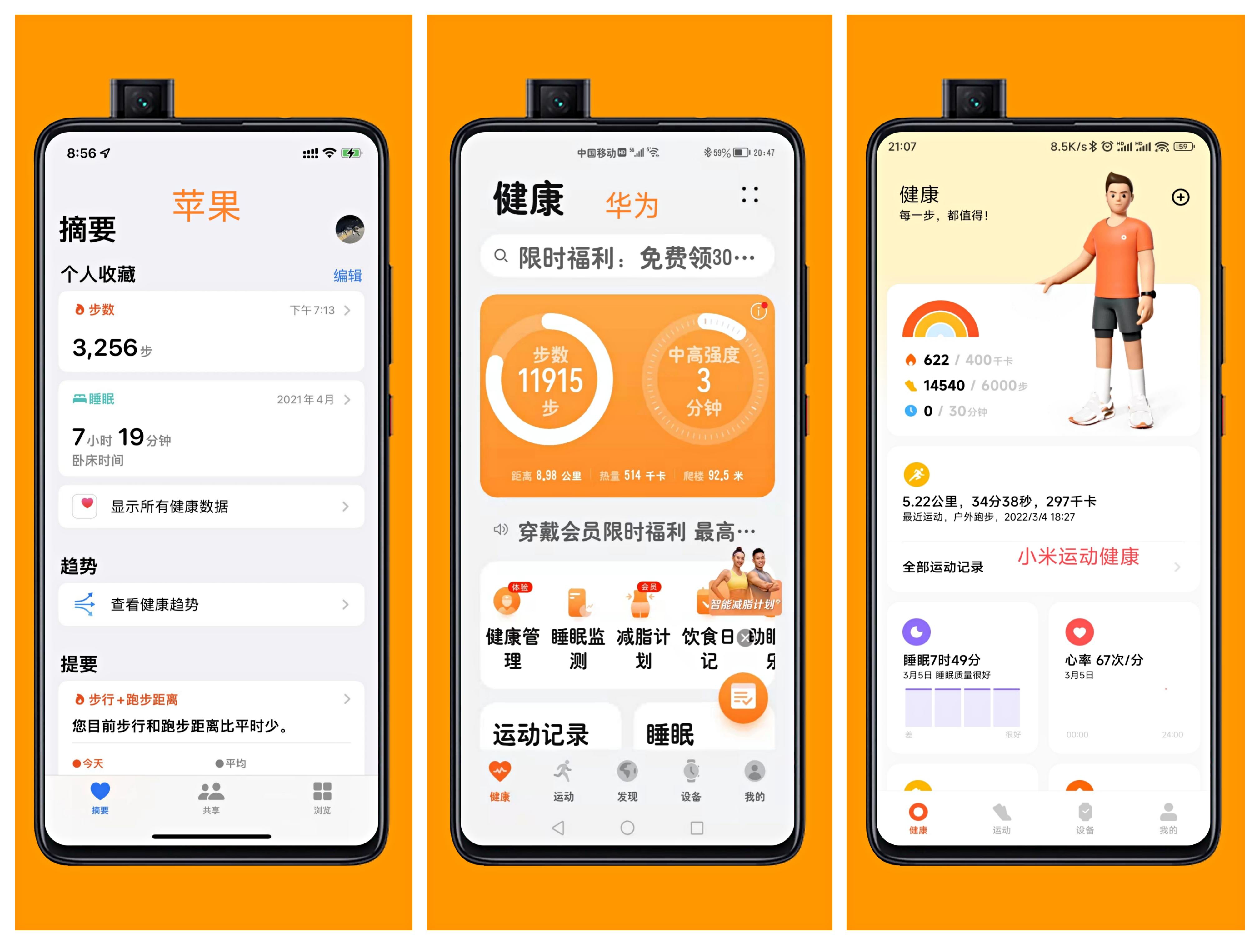 全民运动季小米运动健康app满足设备管理和运动健康需求