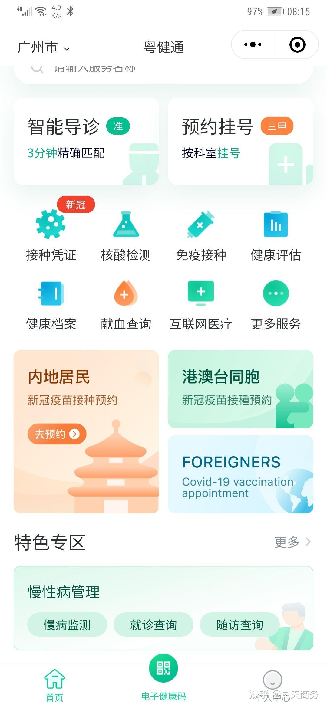 广州新冠疫苗预约