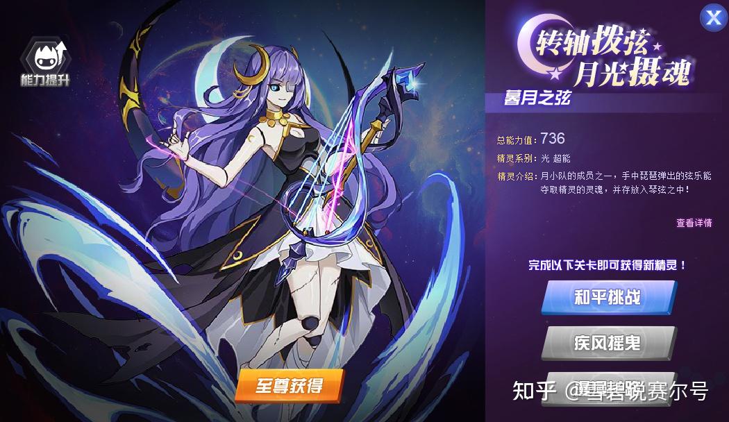 赛尔号:月小队的新成员,暮月之弦精灵解析,是个控狗但效果差!