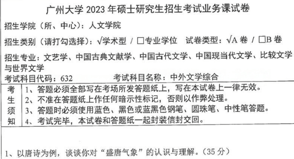 2025-2026广大文学考研初试必备【2012-2024年广州大学632中外文学综合827阅读与写作考研真题与答案+参考书目+笔记题库】 - 知乎