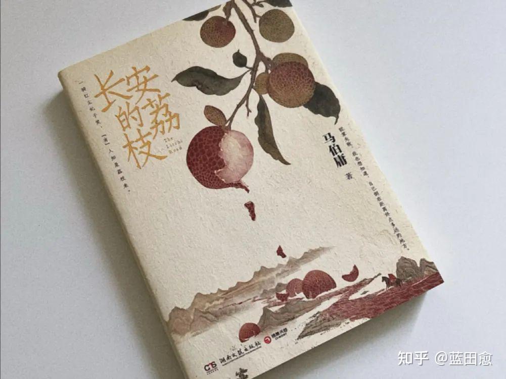长安的荔枝➕正常人➕世间万物无一及你➕地下室手记 长安的荔枝》里，十句话道尽在工作和生活中游刃有余的真相- 知乎