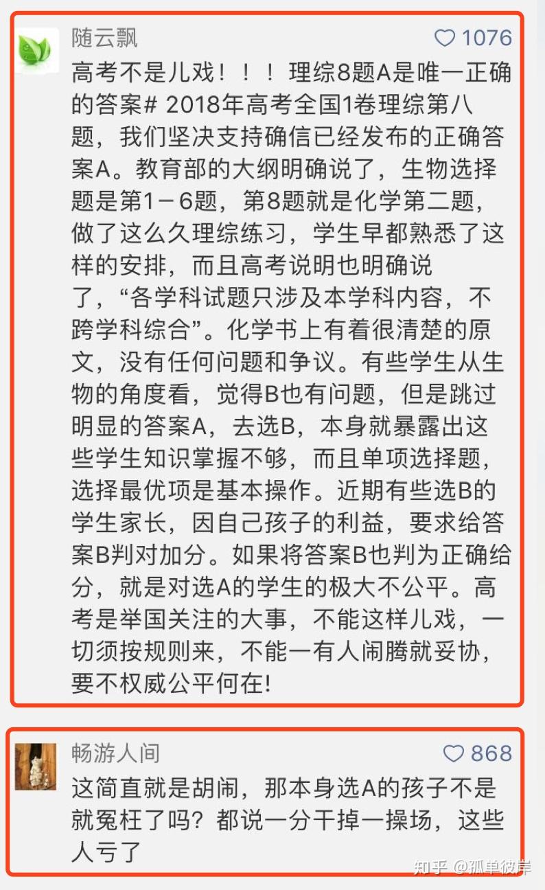 关于 2018 年高考全国卷 I 理综第 8 题出错,你怎