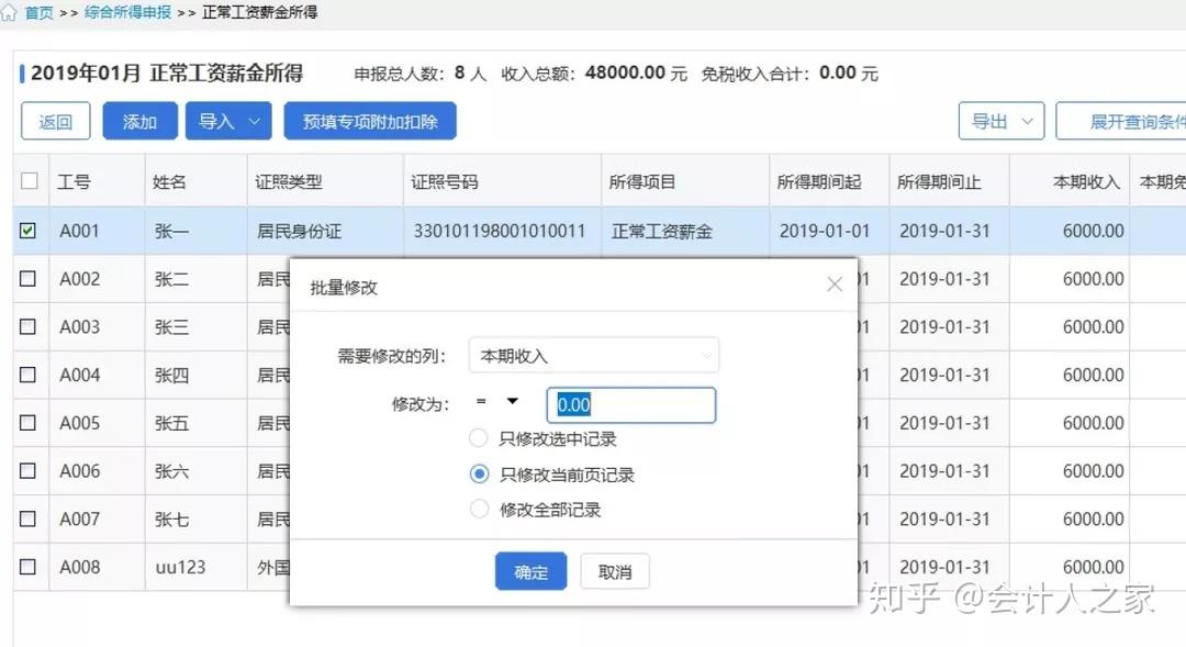 同名员工个税报错  第1张