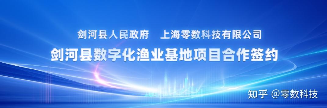 打造县域经济新标杆零数科技与剑河县人民政府签署战略合作协议