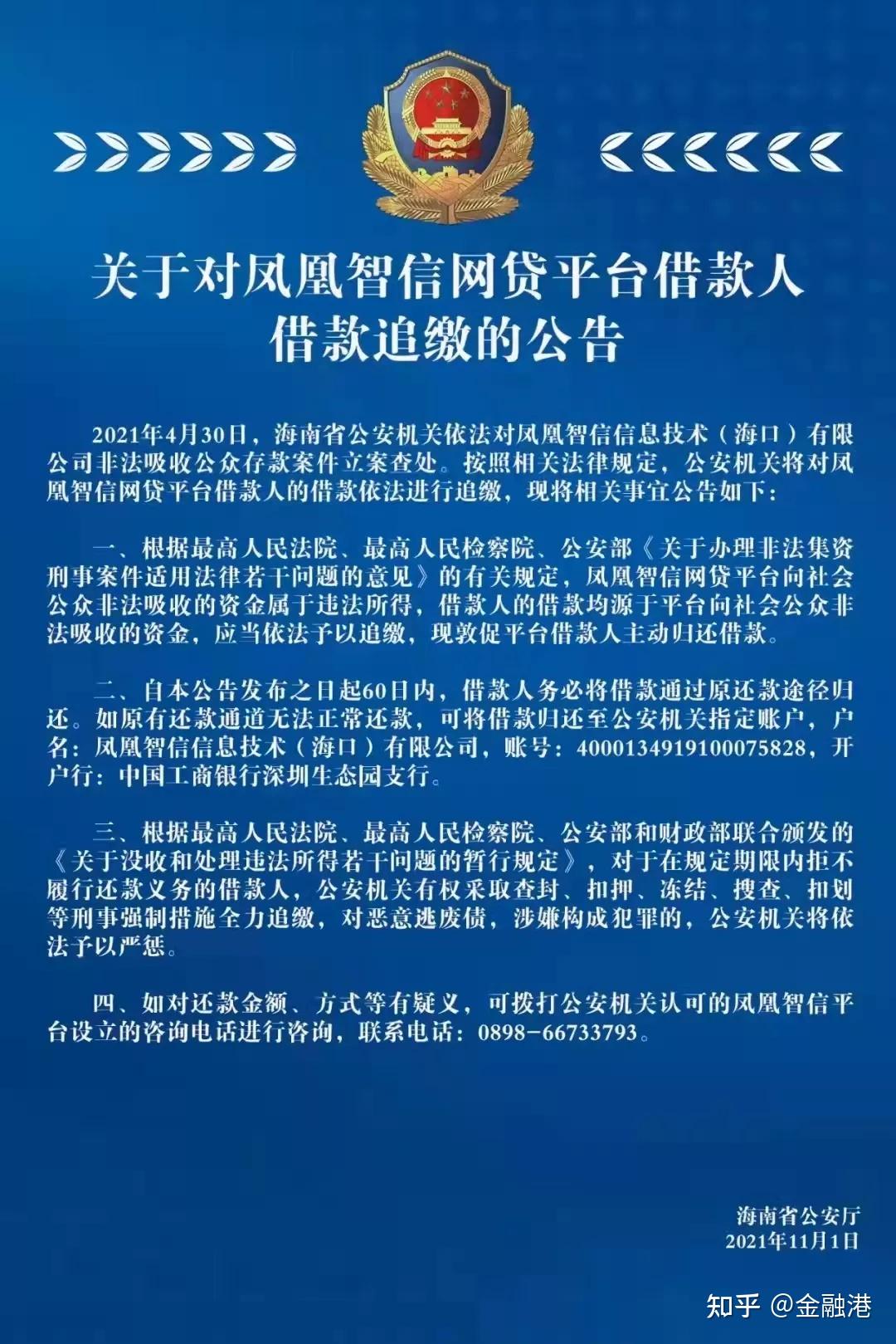 凤凰金融2折下车图片