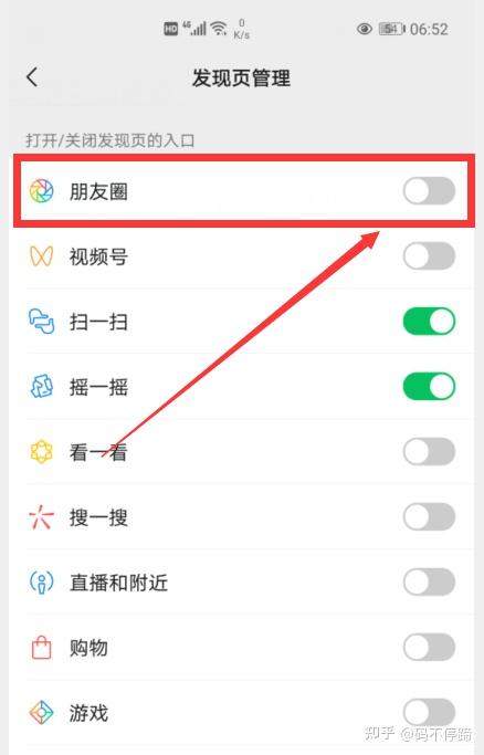 我们还可以关闭自己的微信朋友圈