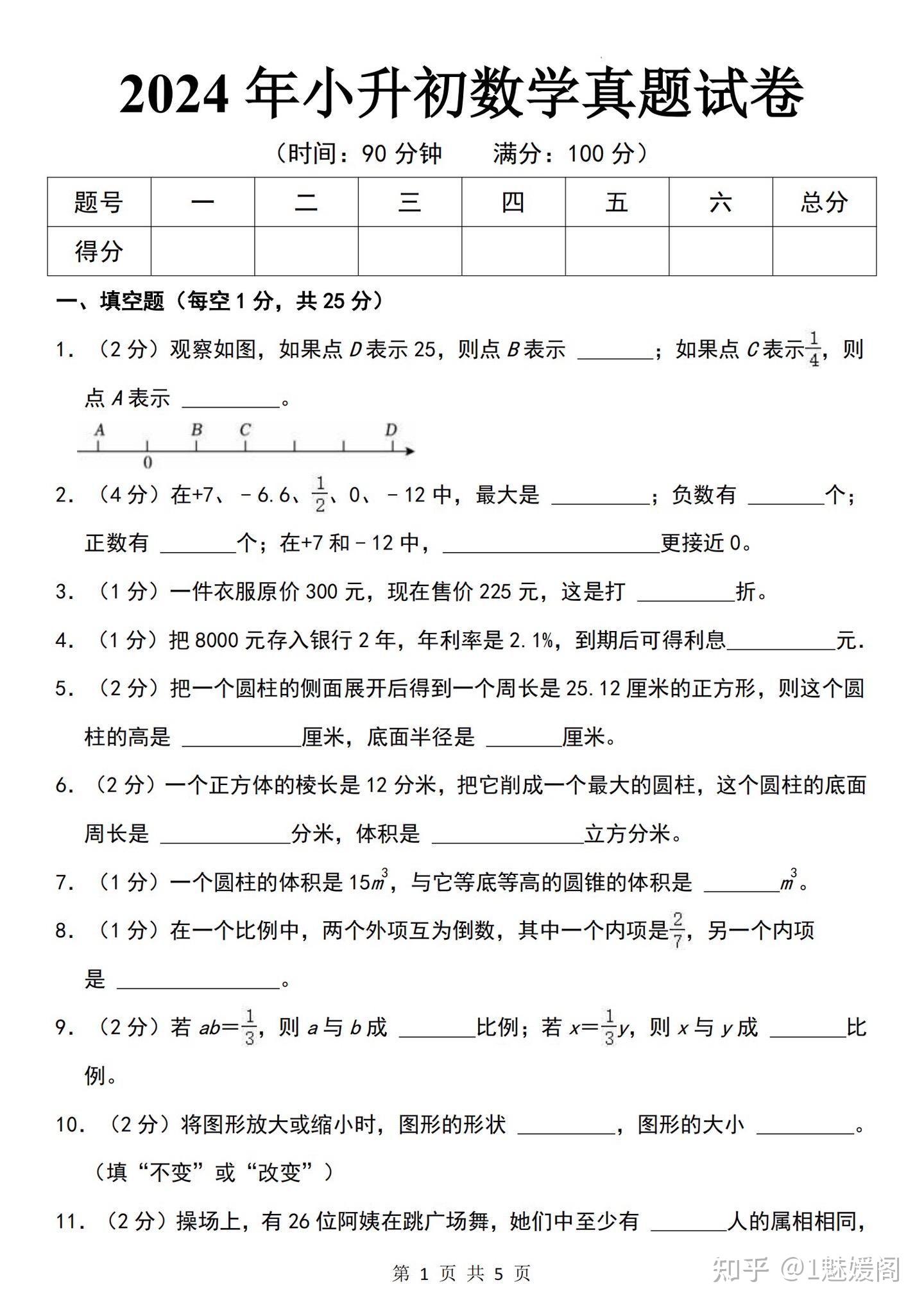 小升初数学分班考真题（重点校）(小升初数学分班考试真题试卷百度网盘)