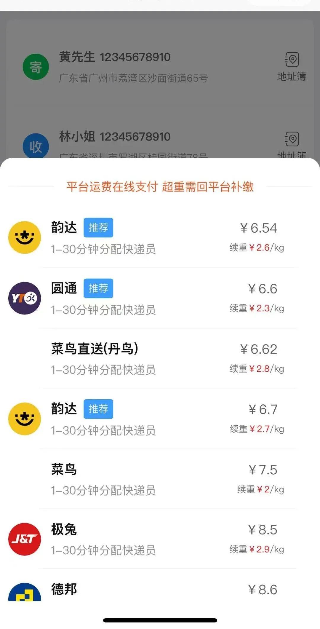 永别了韵达快递