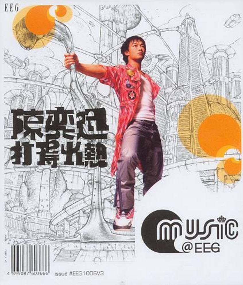 《绵绵》收录在陈奕迅2003年发行的专辑《打得火热》中.