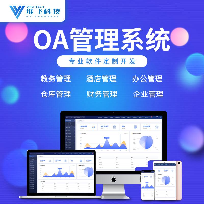 OA管理系统 - 知乎