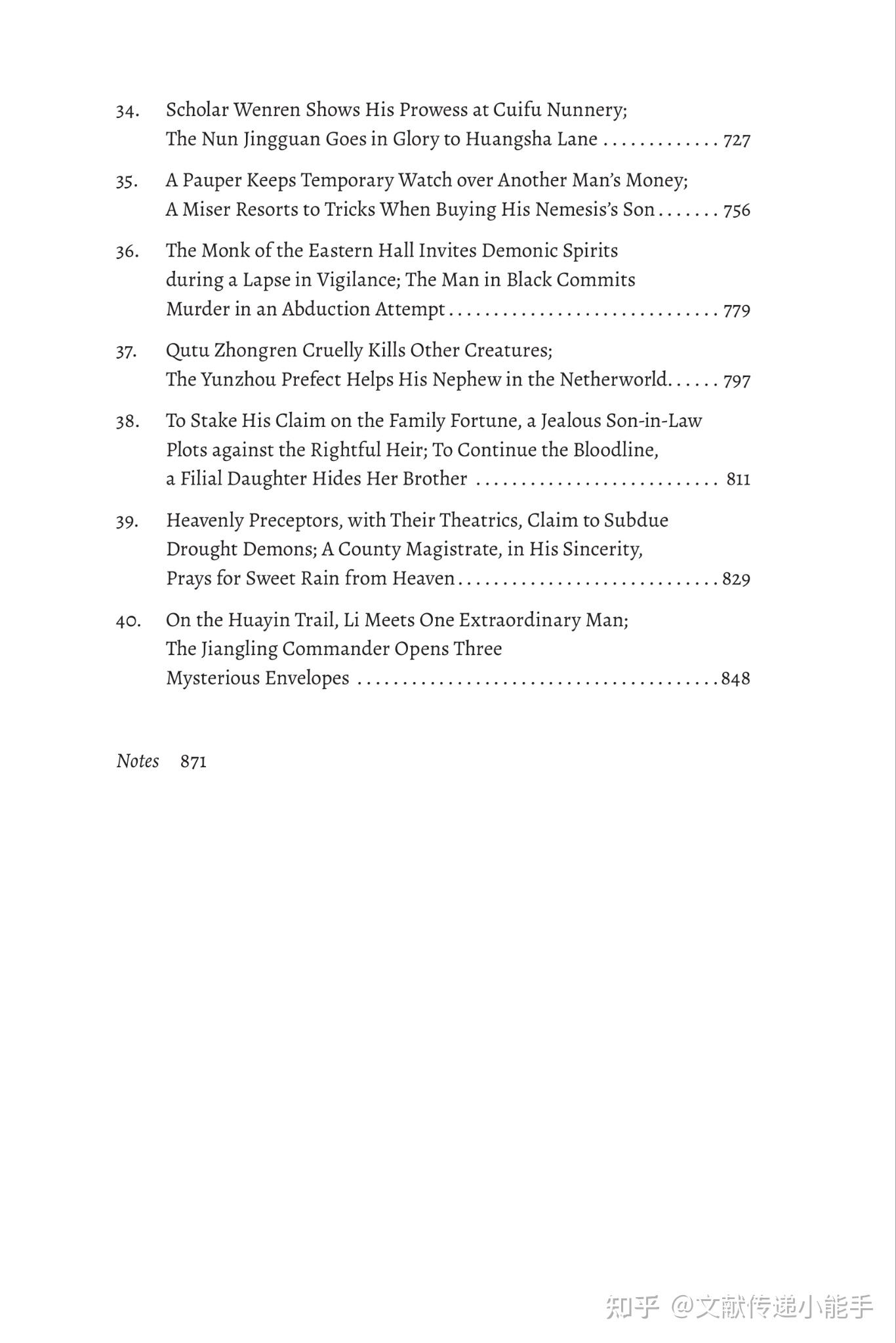 凌濛初,拍案惊奇,英译本,英文版,杨曙辉、杨韵琴译Slapping the Table in Amazement: a Ming ...