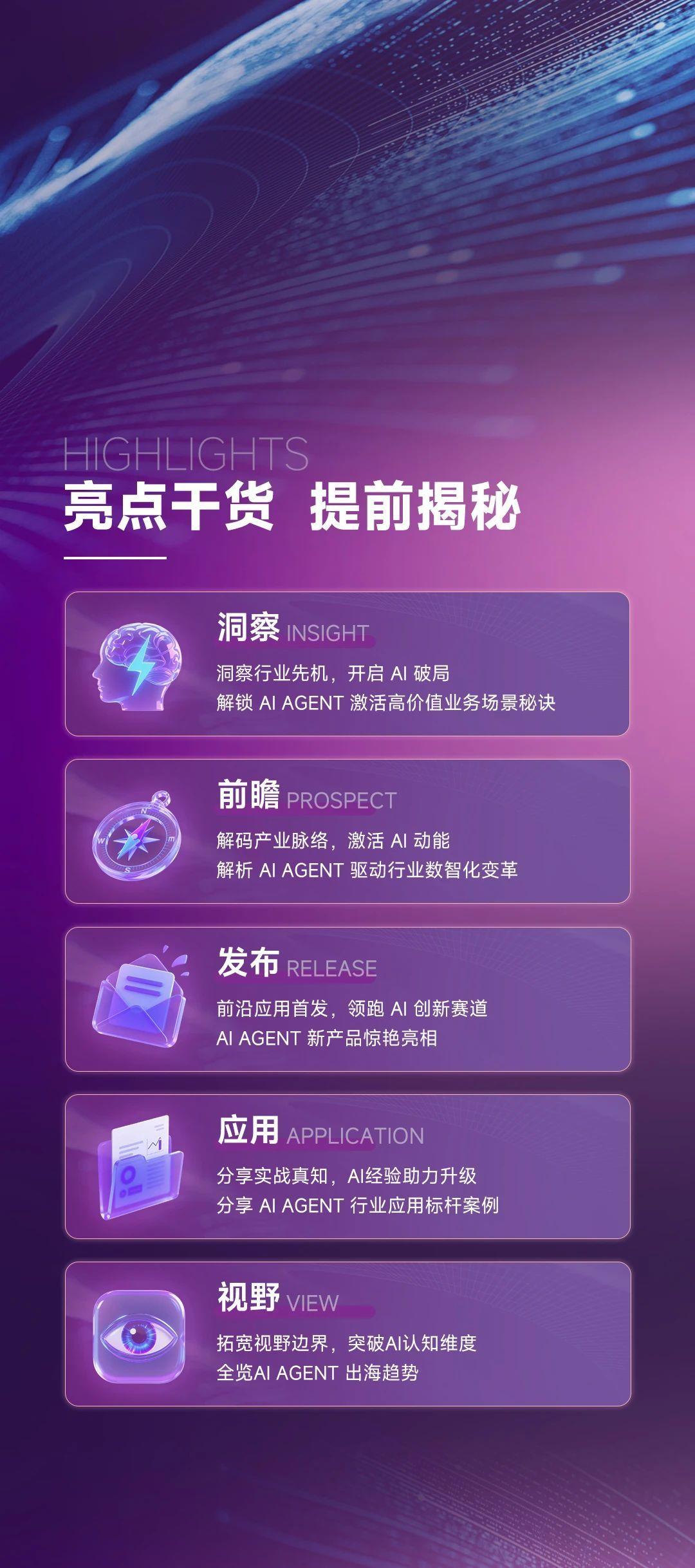 2025世界人工智能大会倒计时|容联云将承办AI Agent分论坛 - 知乎