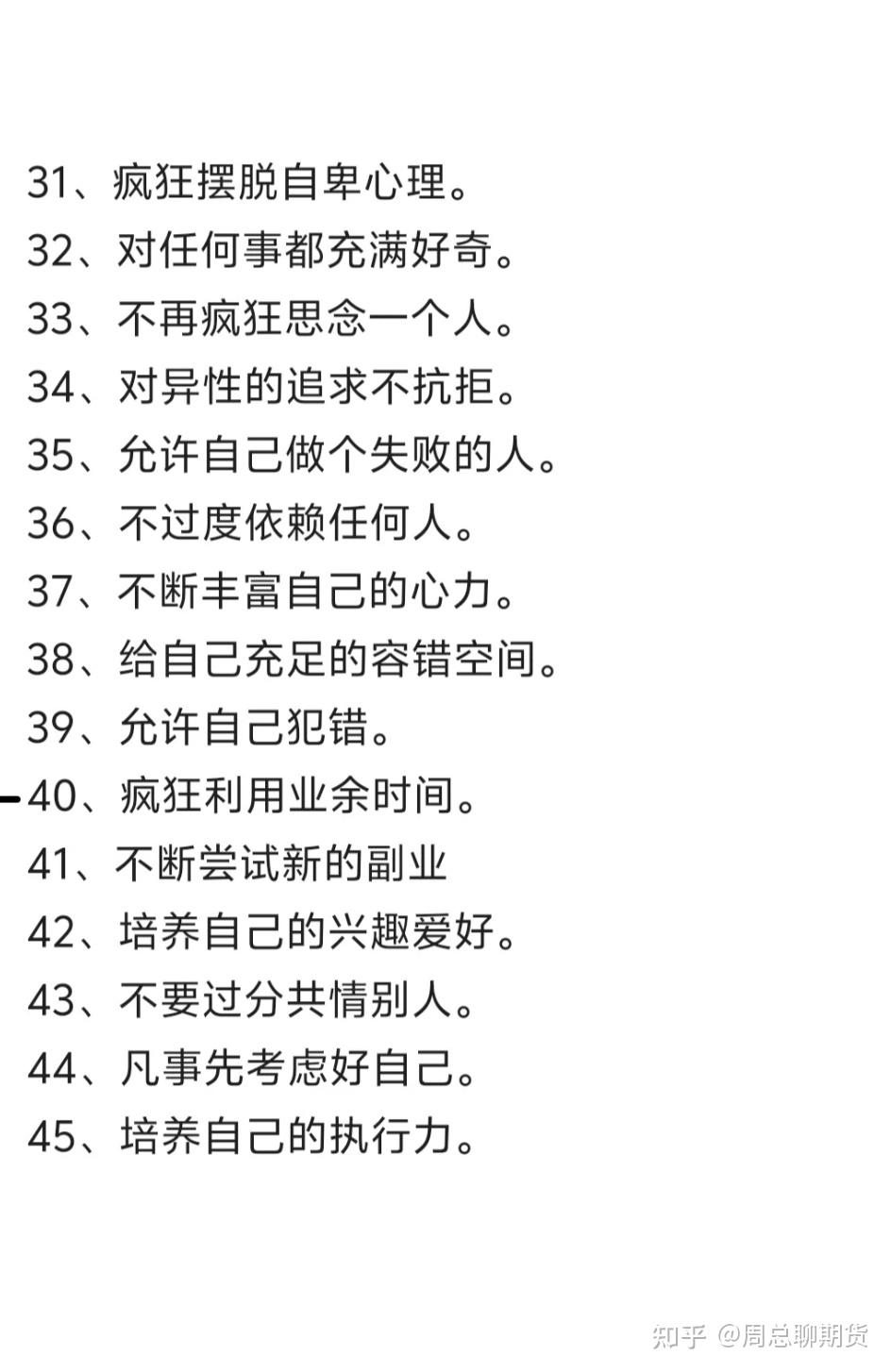 敢不敢花3个月时间改变自己 - 知乎