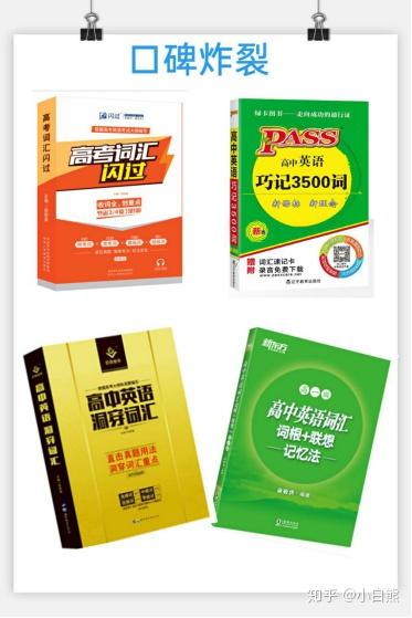 好的英语单词书 v2-5e2d5d78cb73454ae8f9c7f36f652b3d_b.jpg