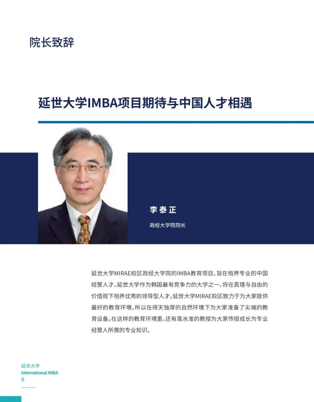 2022年3月延世大学政经大学院imba招生简章中文版