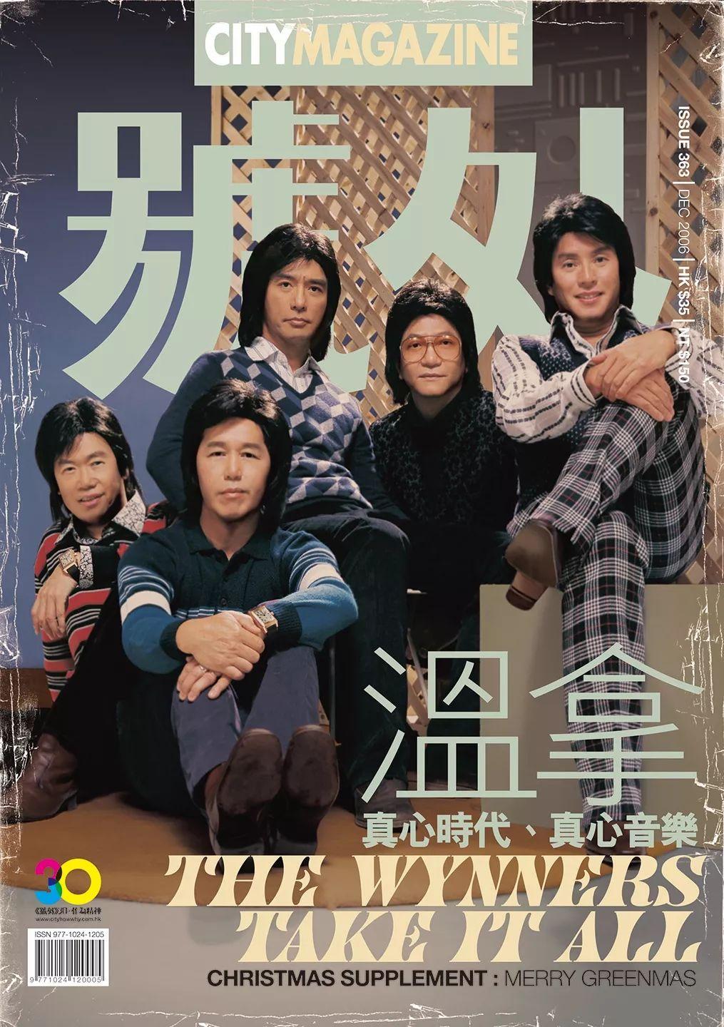 2006温拿乐队成员是:谭咏麟,钟镇涛,彭健新,叶智强,陈友,他们的喇叭裤