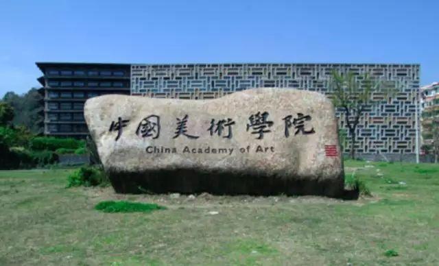 艺术院校最新排名:八大美院更迭,山东工艺竟然上榜