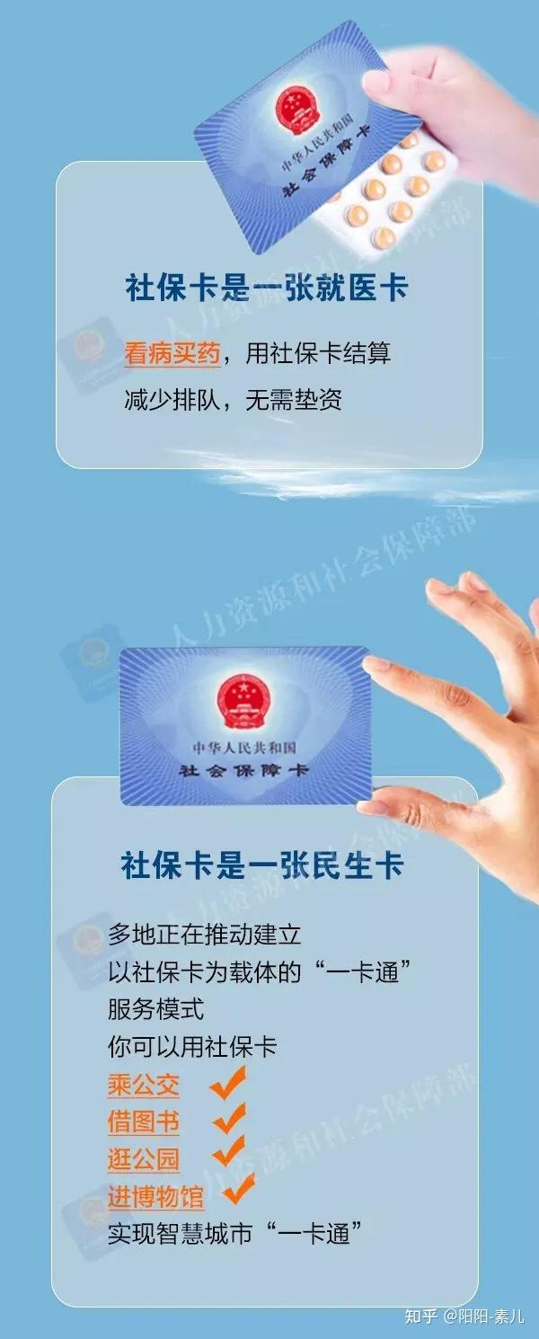 医保卡和社保卡 - 知乎