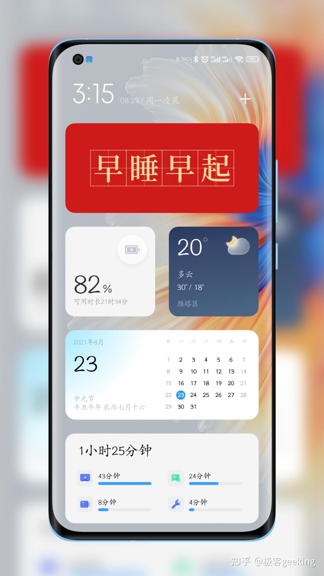全新MIUI小部件详细体验:桌面和负一屏从未如此焕然一新!(附安装教程)  第22张 全新MIUI小部件详细体验:桌面和负一屏从未如此焕然一新!(附安装教程)  第22张