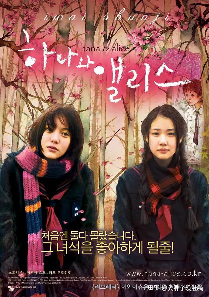 电影花与爱丽丝有关惆怅和惋惜的遗憾大概这就是青春吧