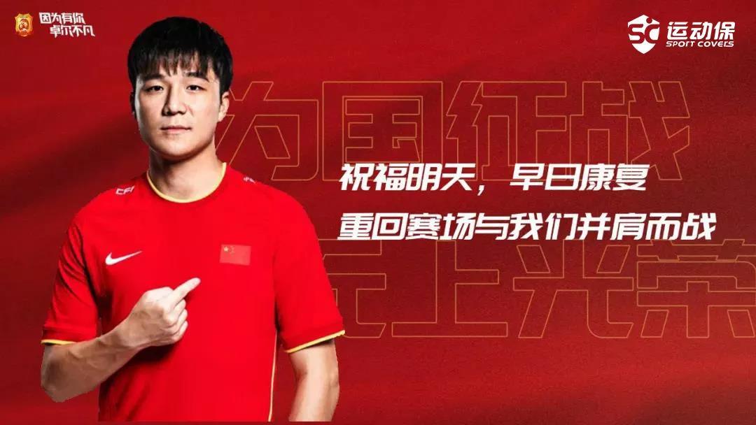 国足大胜运动保祝福武汉队明天早日重回赛场