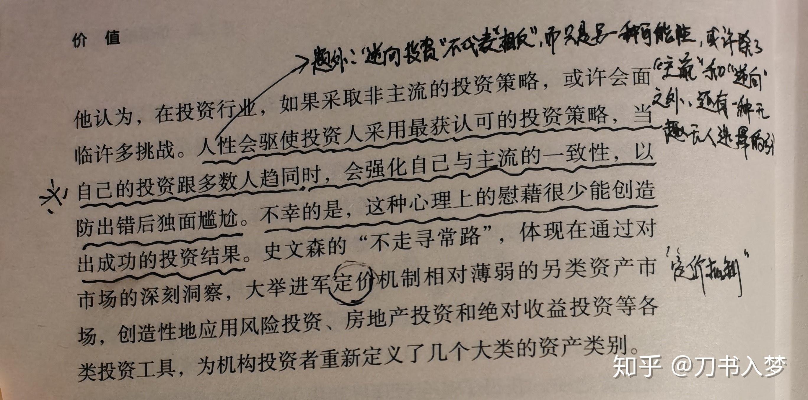 题外:何为逆向投资?