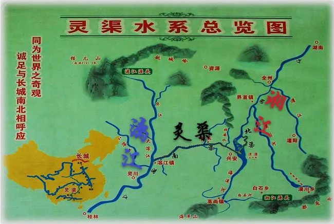 古代水文认为灵渠为漓江的上源.