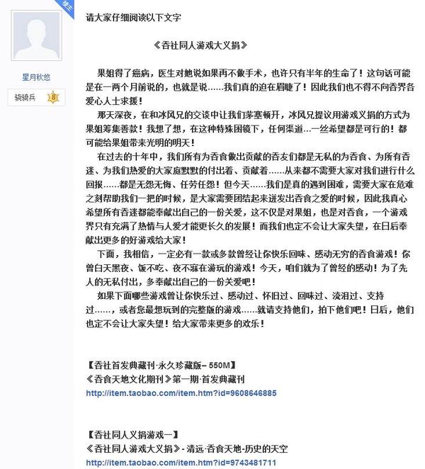 当年发起捐款的帖子