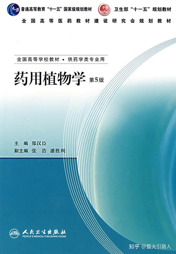 《有机化学》(第六版)倪沛洲主编 人民卫生出版社1.