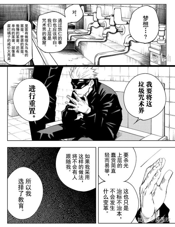 如何评价漫画 咒术回战 中的角色五条悟 咒术回战伊地知 双偶网