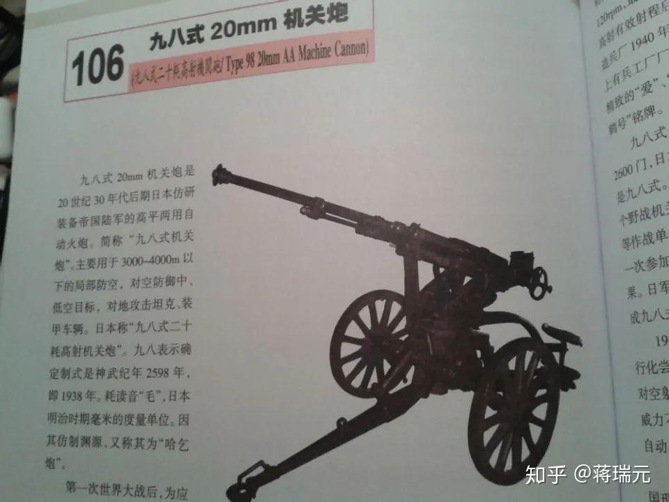 九八式20mm高射机关炮图片