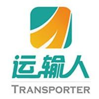 运输人