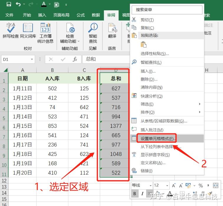 如何锁定Excel表格的公式不被修改 - 知乎