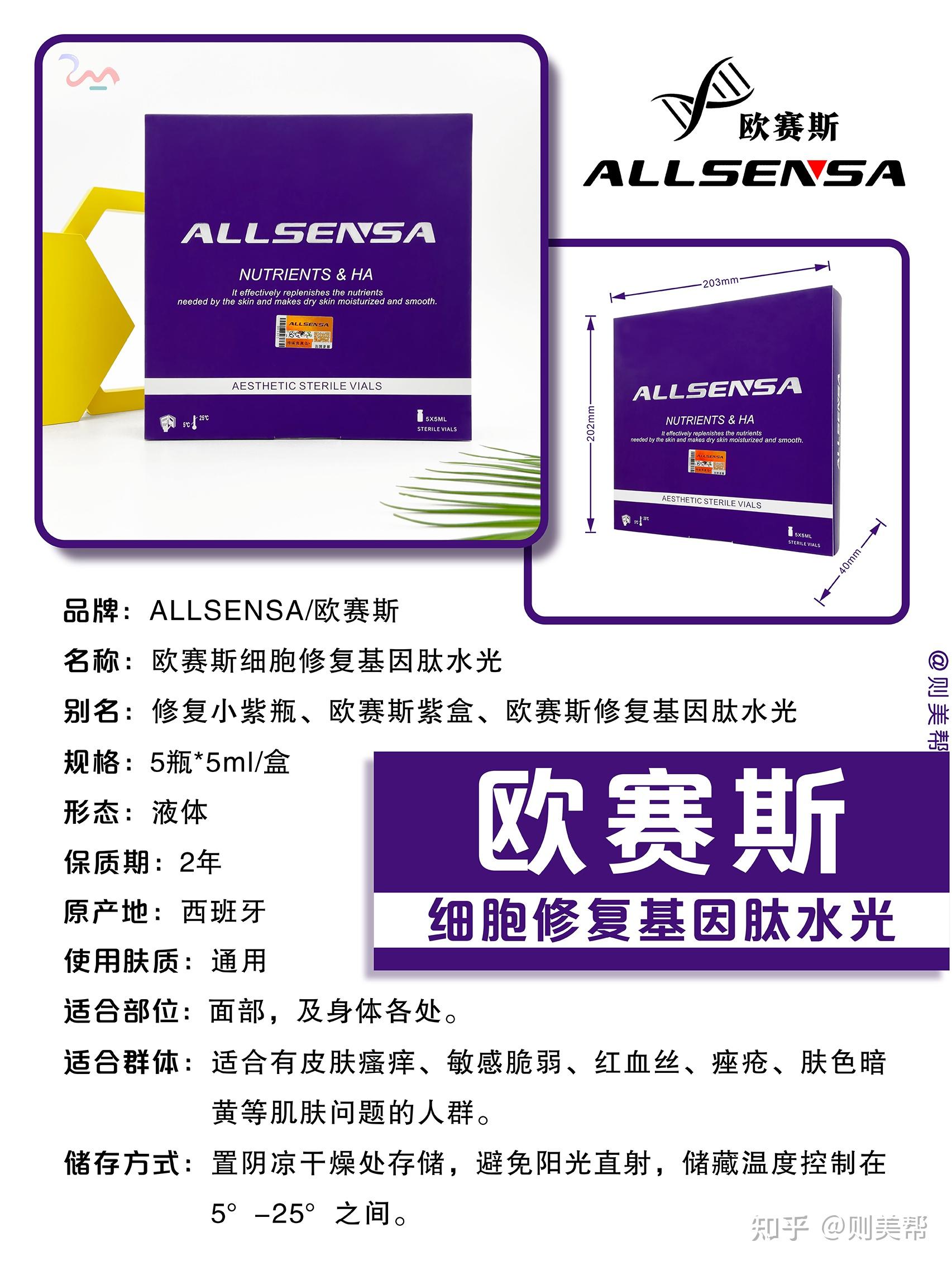 欧赛斯紫盒allsensa细胞修复基因肽水光产品知识科普