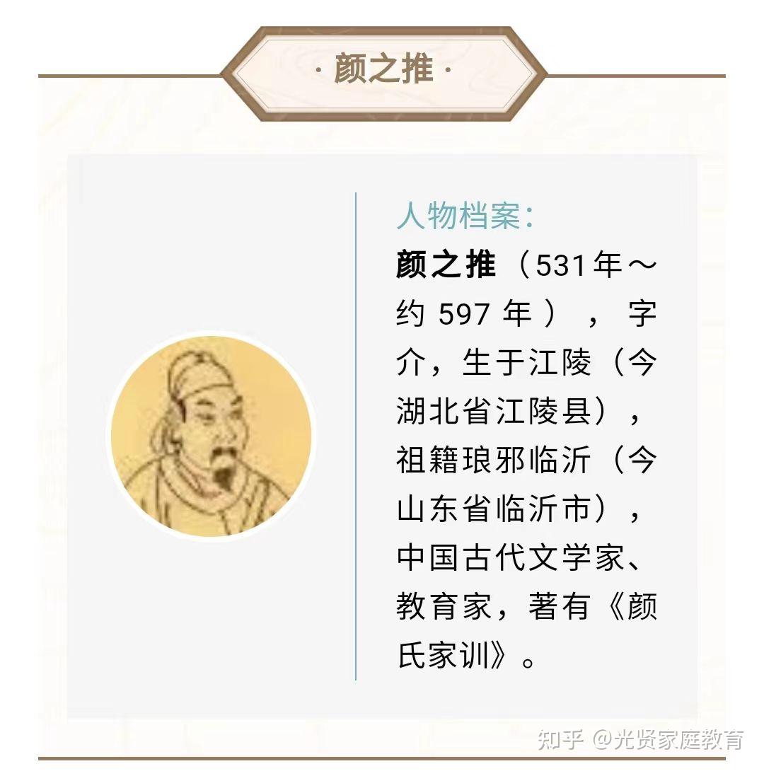 家教故事 | 颜之推:注重儿童早期教育 - 知乎