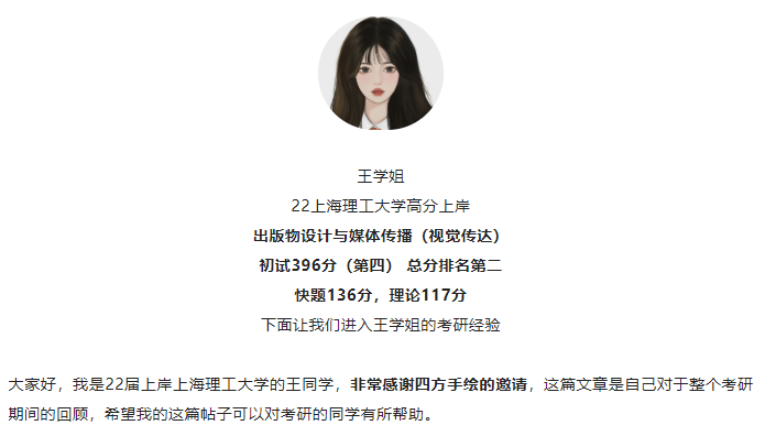 【上理视觉传达考研经验】上海理工大学视觉传达考研初试396分，快题136分经验分享 - 知乎