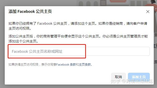 facebook商務管理平臺bm如何添加公共主頁