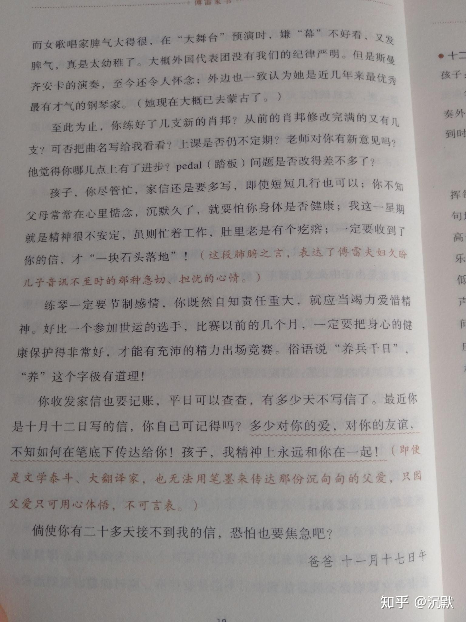 《傅雷家书》批注2