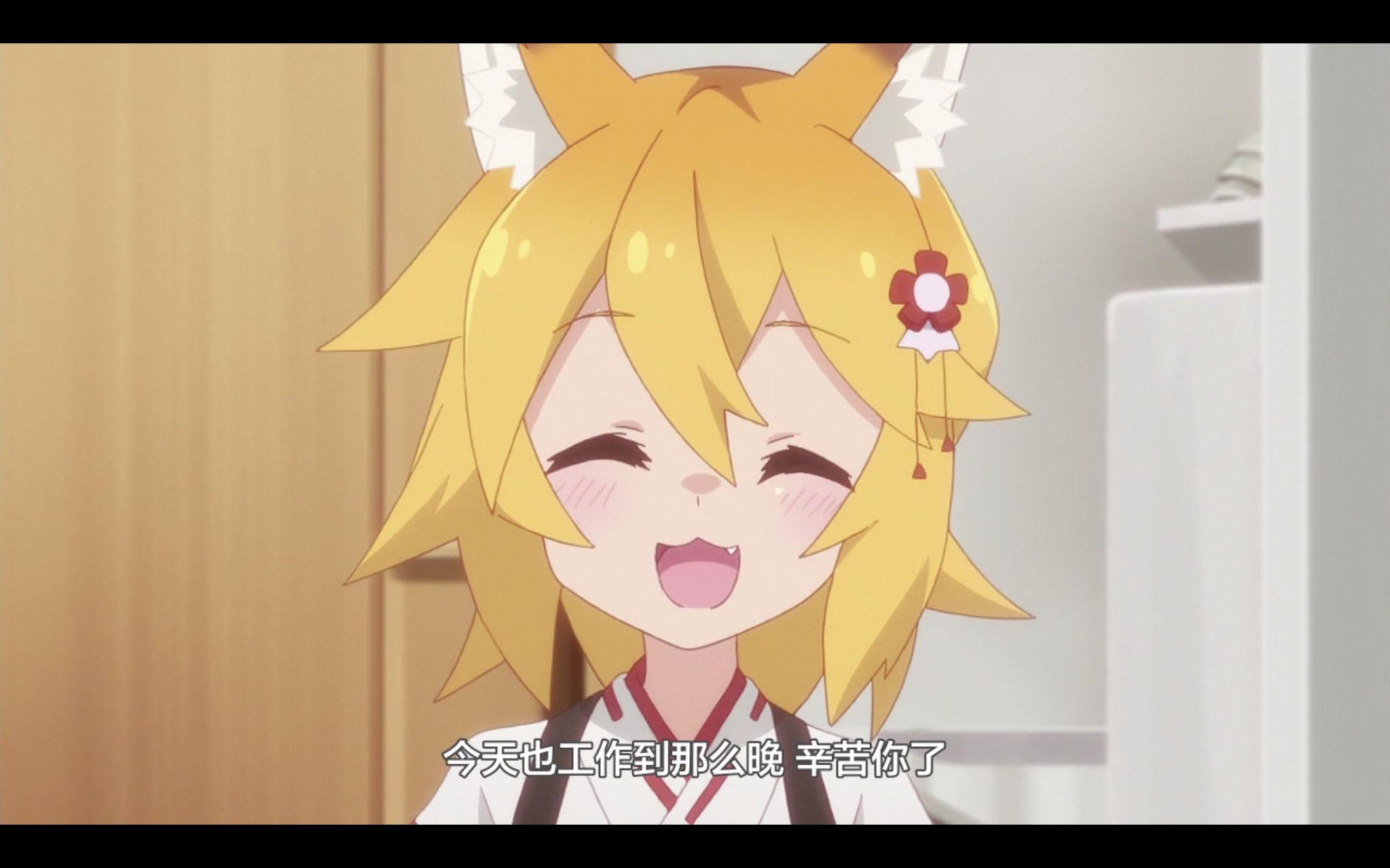 如何评价2019年4月新番动画贤惠幼妻仙狐小姐