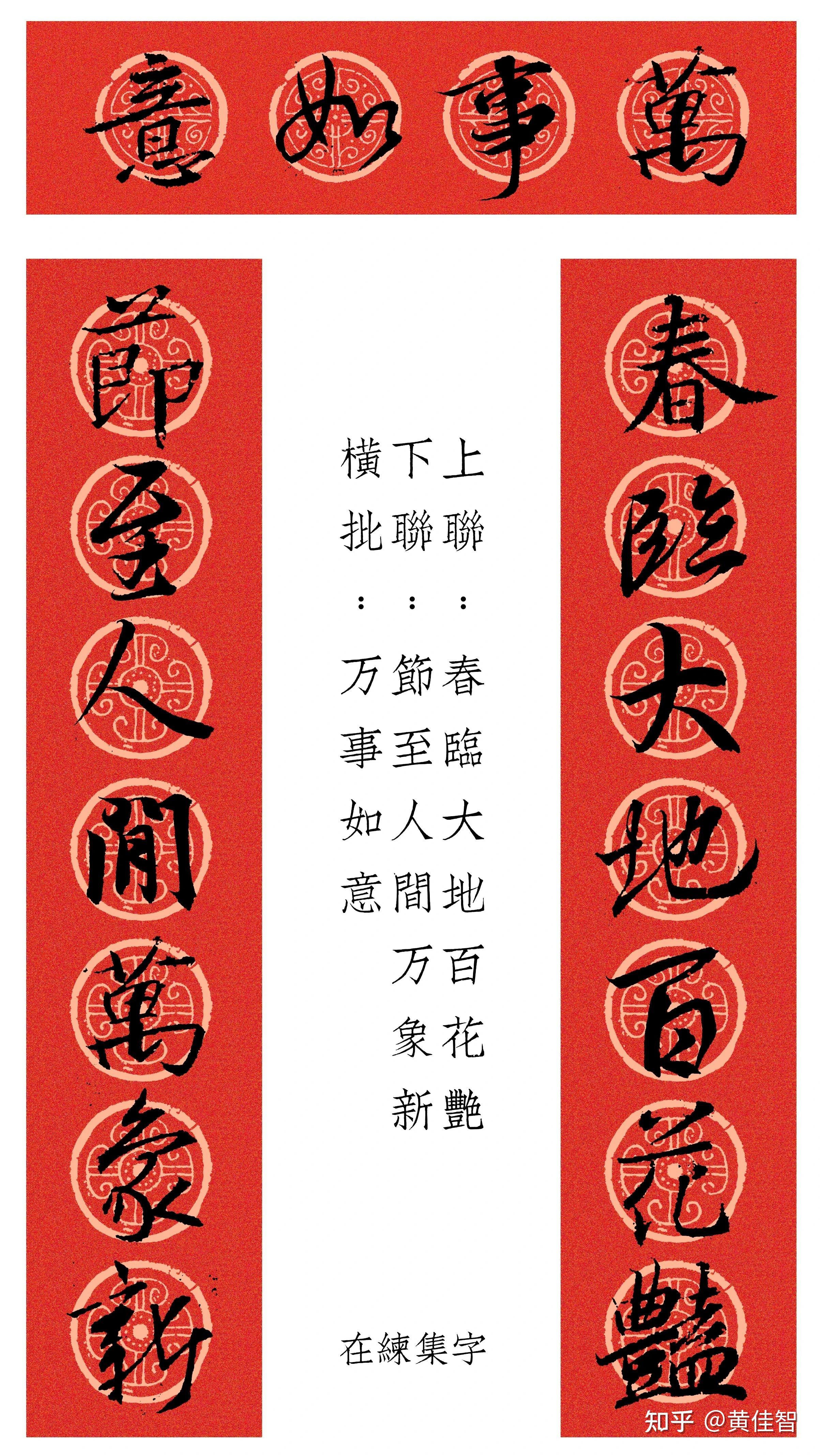 12幅王羲之集字春联来了