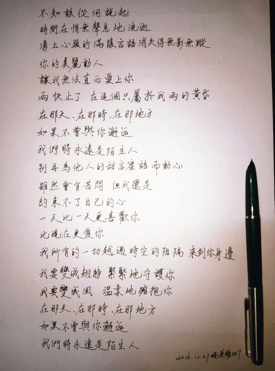 东京爱情故事主题曲突如其来的爱情歌词选段钢笔字习作欣赏