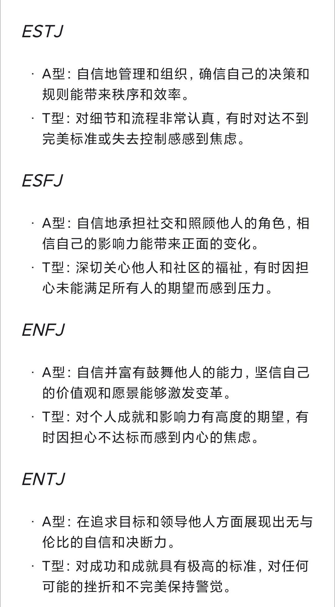 极简教程:MBTI进阶,A型与T型 - 知乎