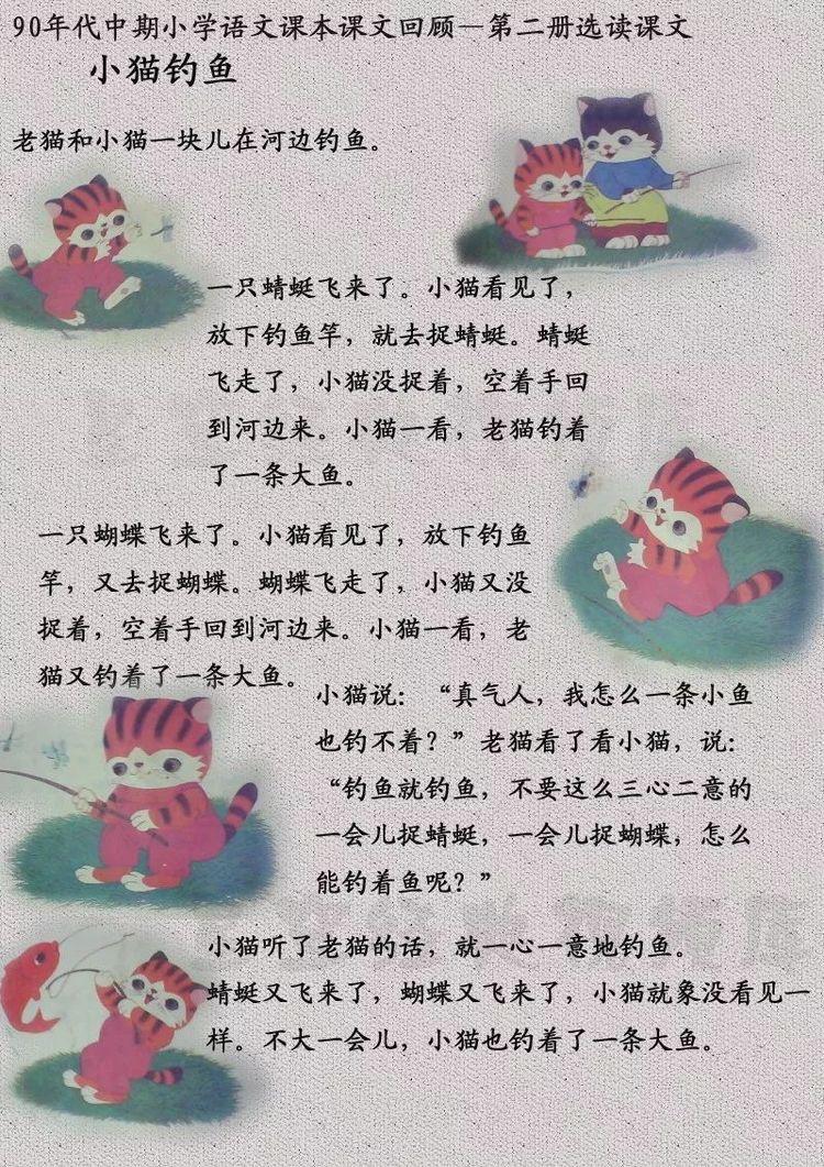 小猫钓鱼课文图片