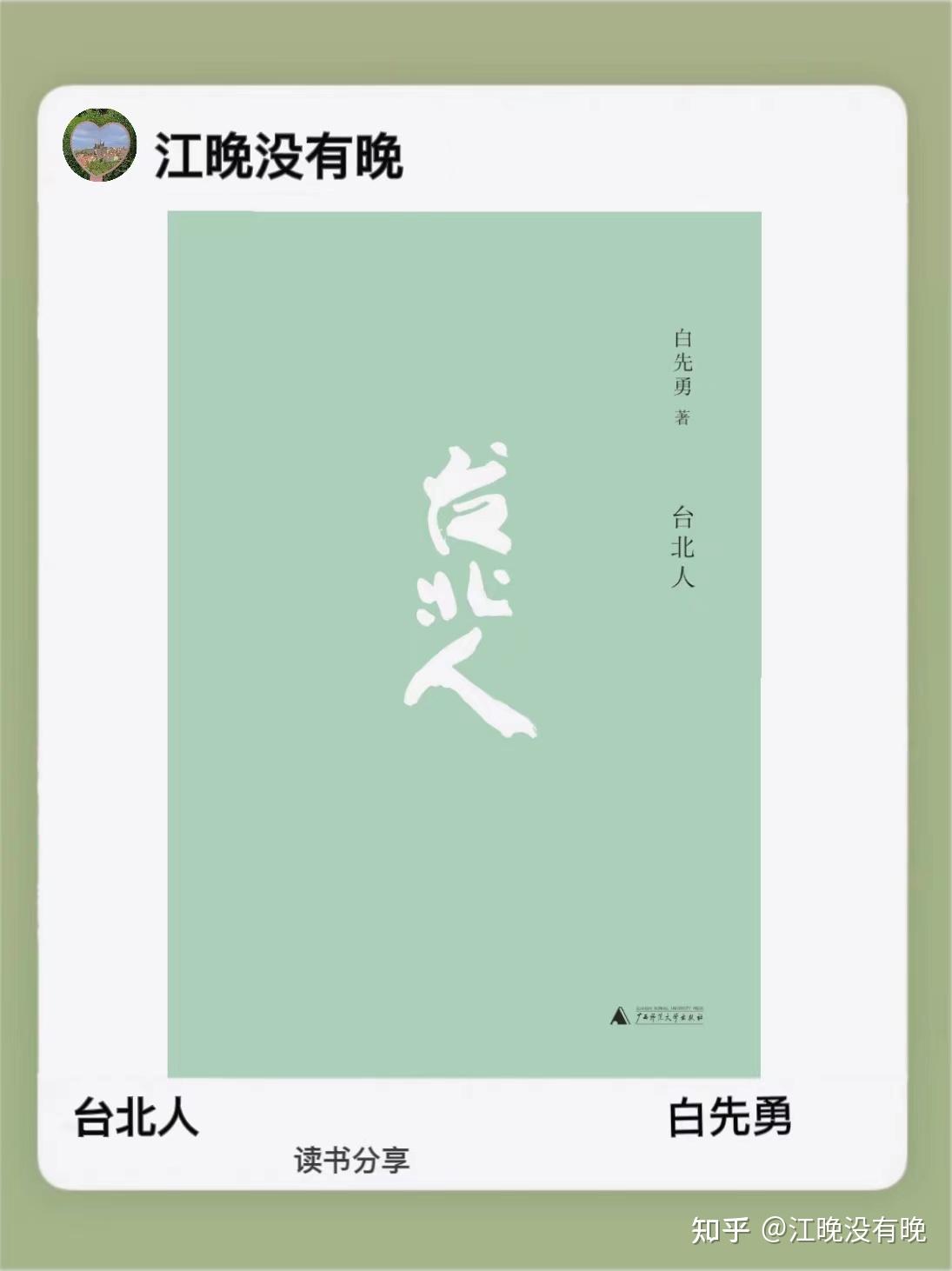 渺小——《台北人》 - 知乎