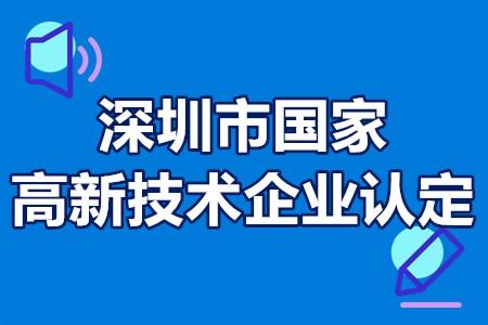 深圳高新申报(深圳高新申报时间)