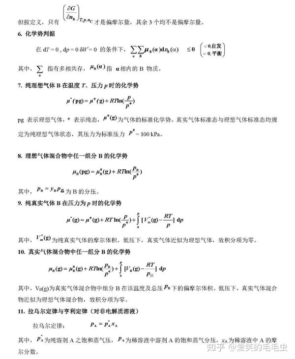 物理化学公式汇总- 知乎