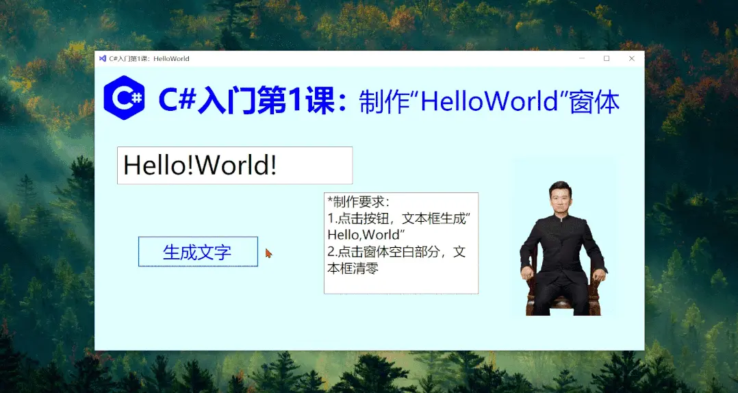 C#编程第1课：制作HelloWorld窗体