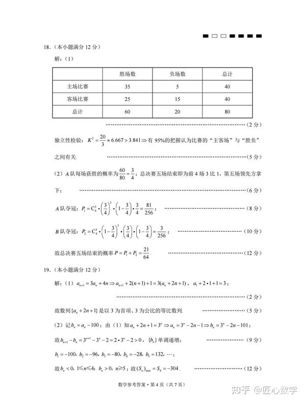 重庆市巴蜀中学22年3年高考数学模拟 新高考 知乎